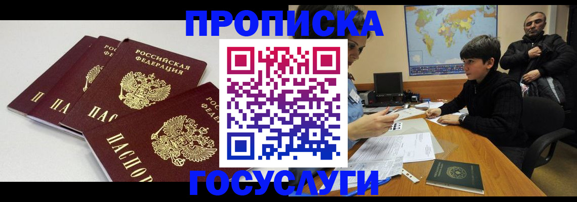 прописка для военкомата в Сальске