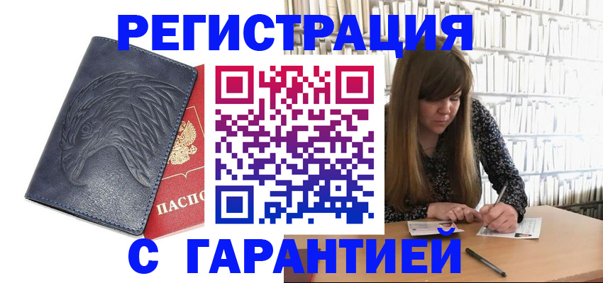 прописка для работы в Сальске